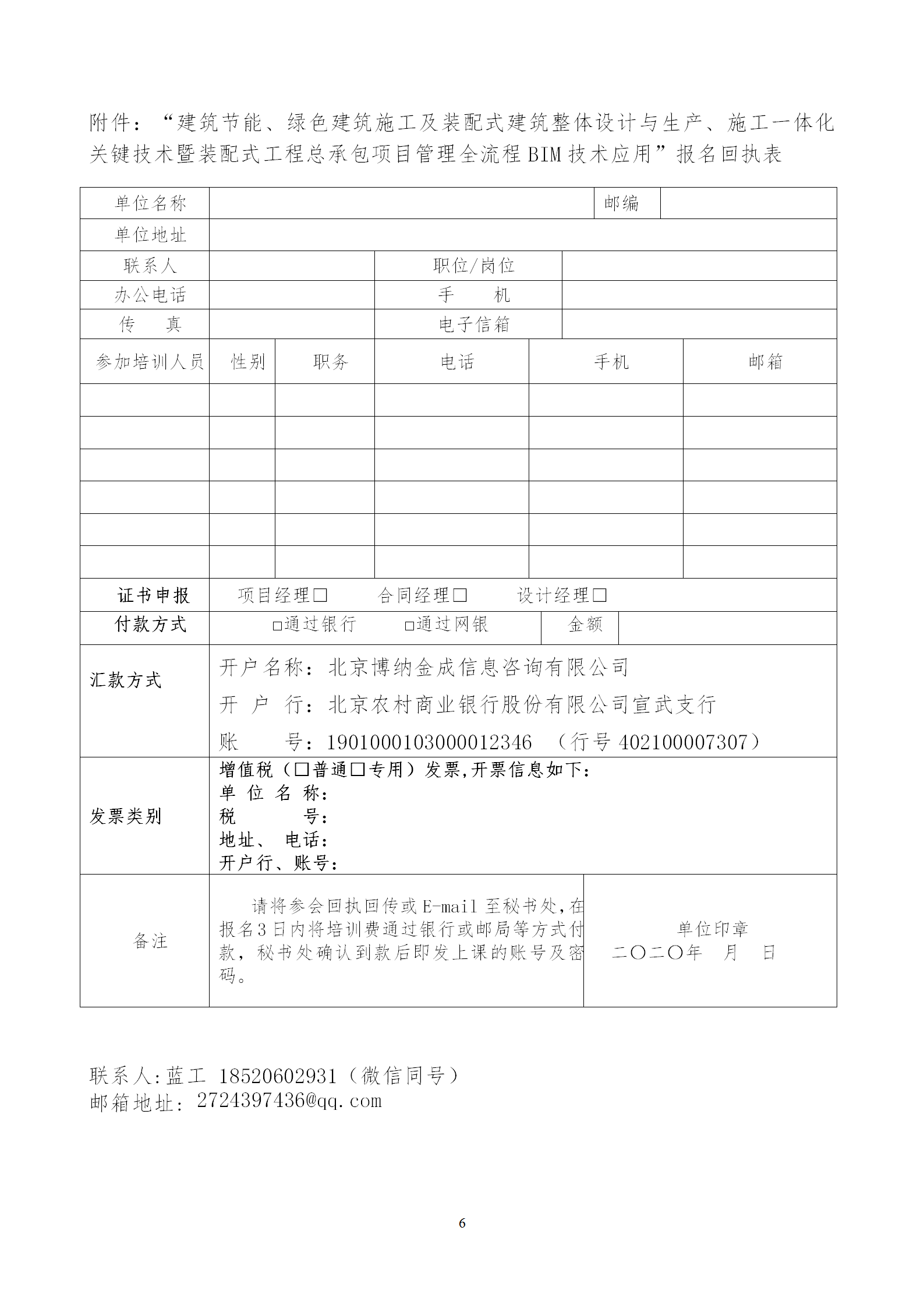 2020年3月30日關(guān)于舉辦“裝配式建筑整體設(shè)計與生產(chǎn)、施工一體化關(guān)鍵技術(shù)及裝配式工程總承包項目管理全流程BIM技術(shù)應(yīng)用”在線直播專題培訓(xùn)_06.png