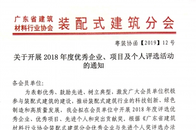 關(guān)于開展2018年度優(yōu)秀企業(yè)、項目及個人評選活動的通知