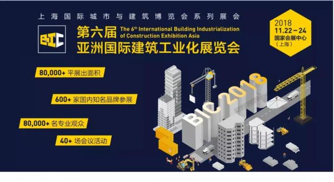 VNU | 亞洲頂級裝配式盛宴，邀您共話公寓業(yè)未來